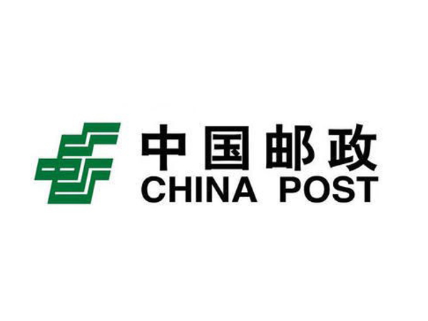 中国邮政