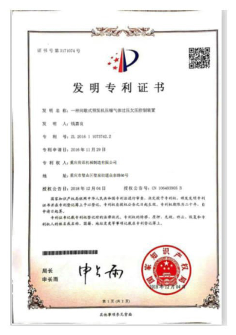 发明专利证书