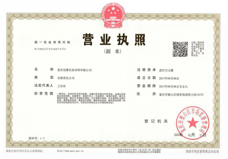 营业执照