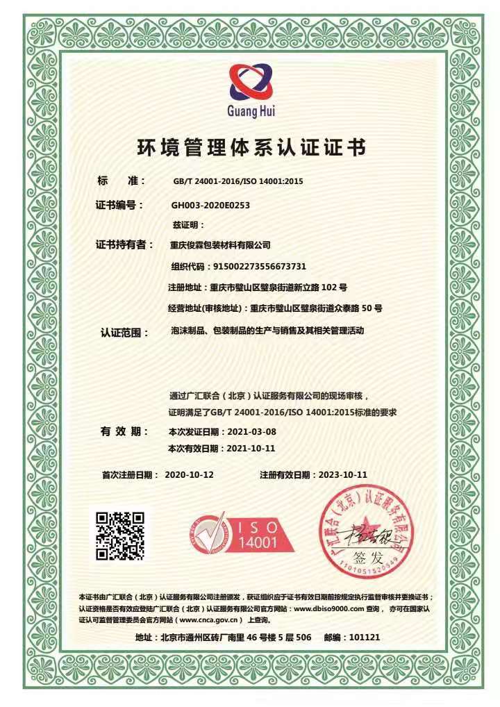 环境管理体系认证证书