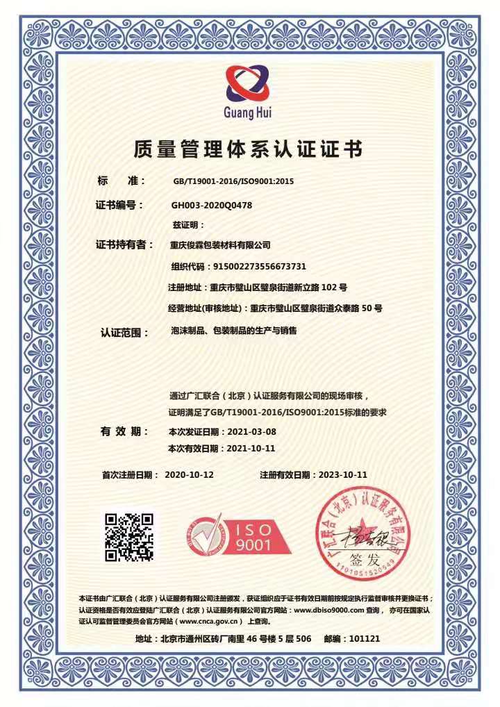 质量管理体系认证证书